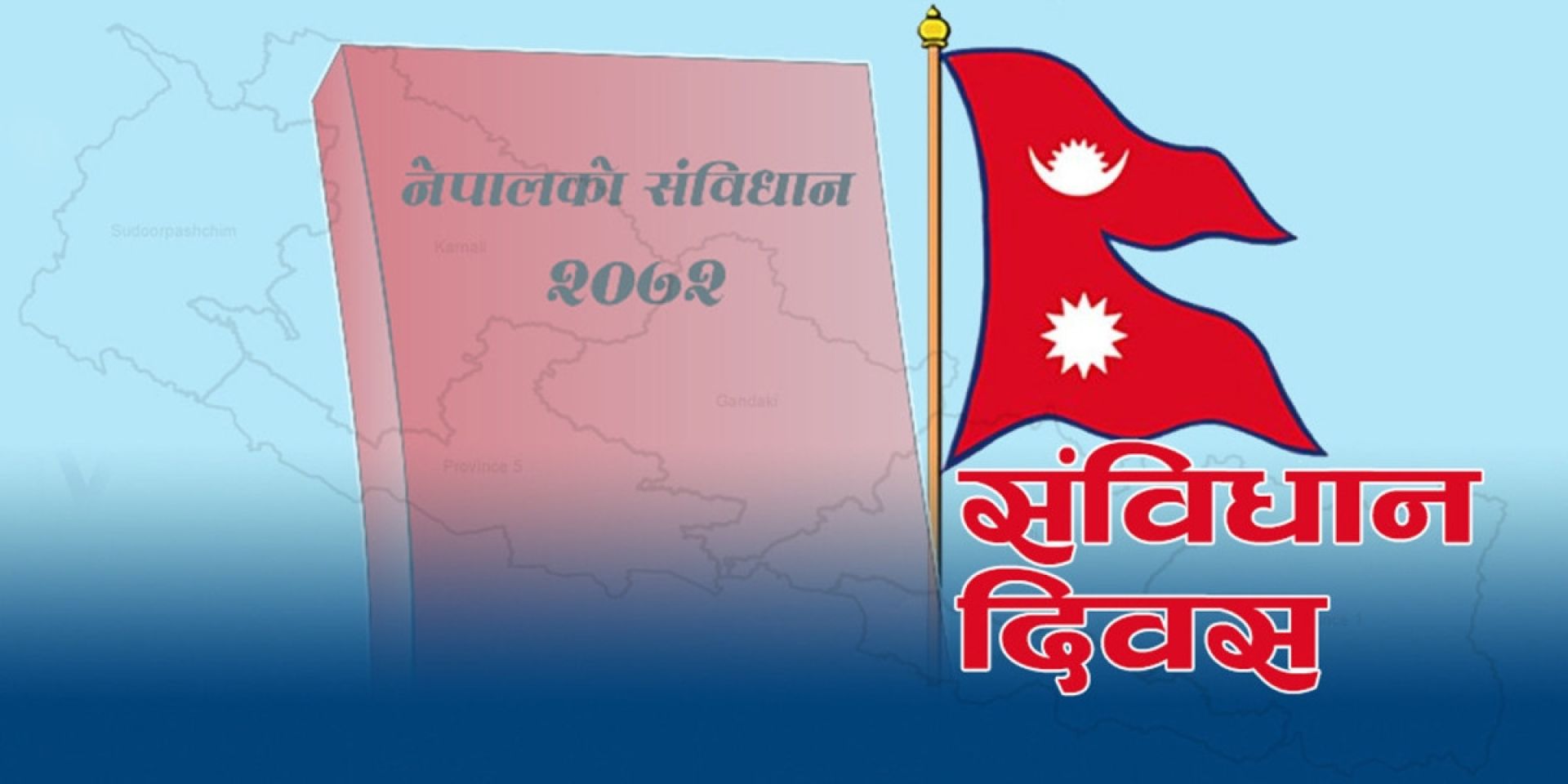 आज संविधान दिवस विविध कार्यक्रम गरी मनाइँदै
